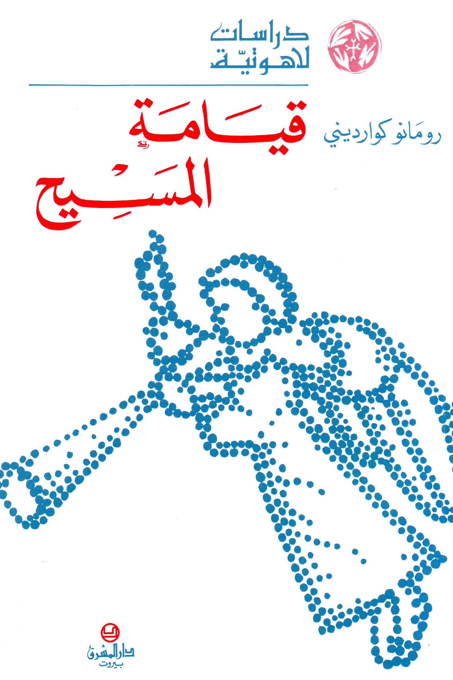 قيامة المسيح (4)