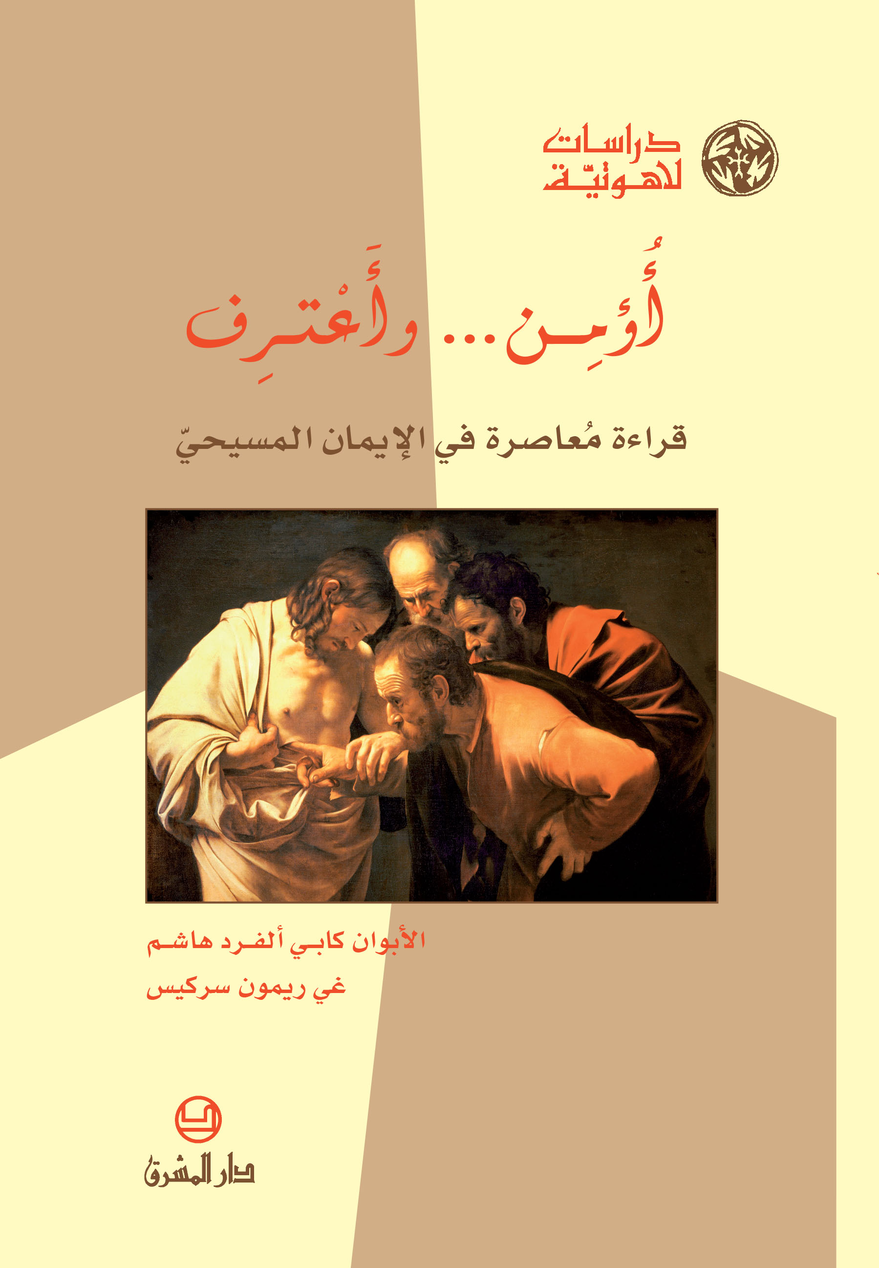 أؤمن وأعترف (28)