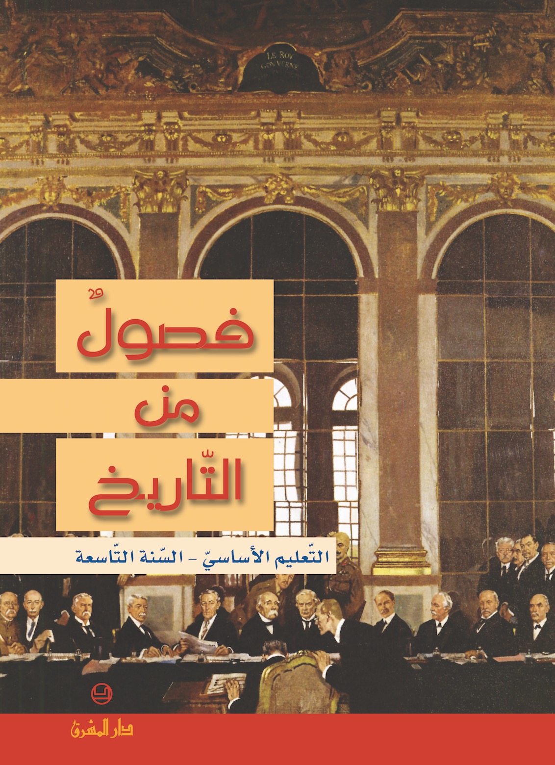 التعليم الأساسيّ/ السنة التاسعة