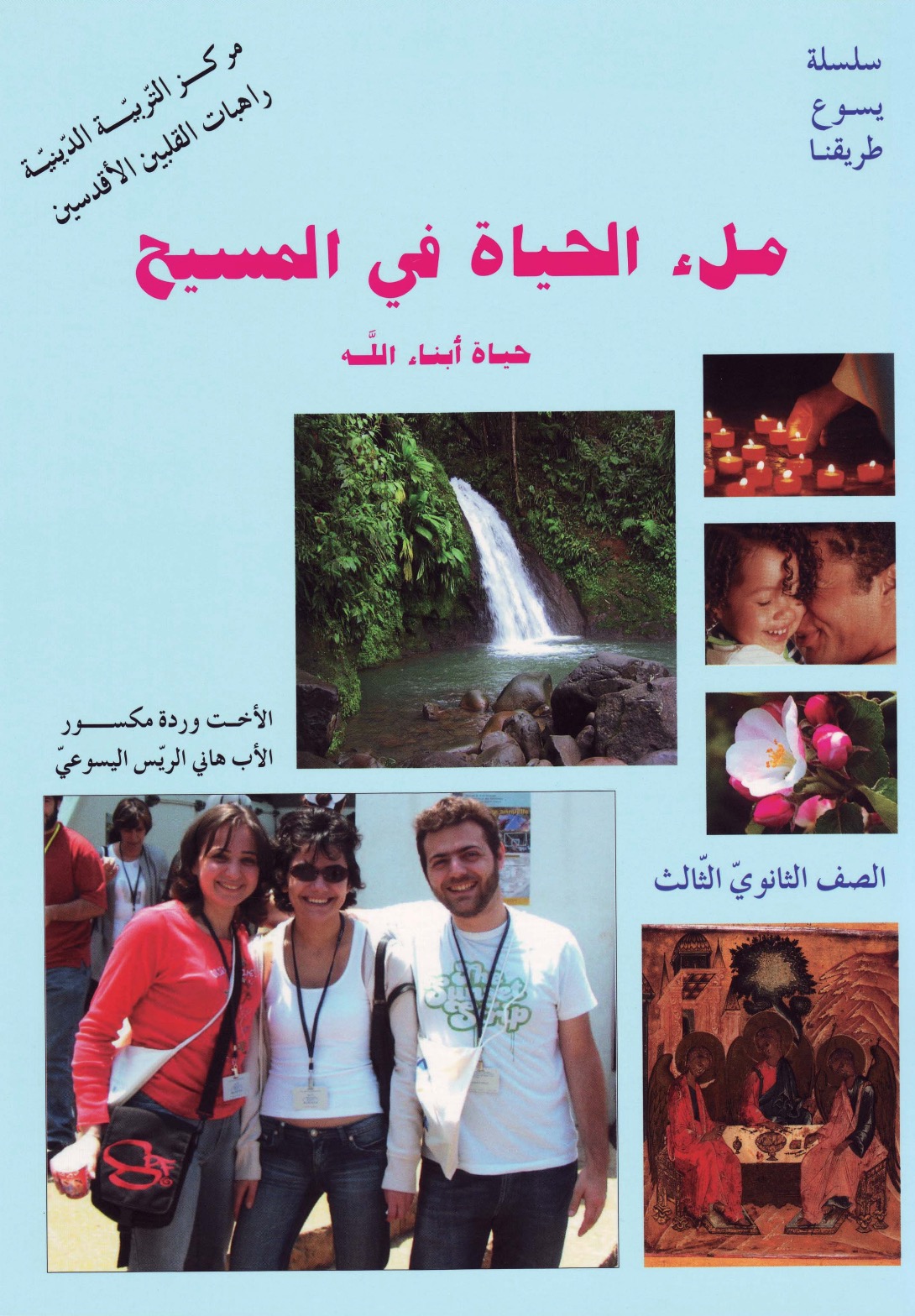 الصفّ الثانويّ الثالث