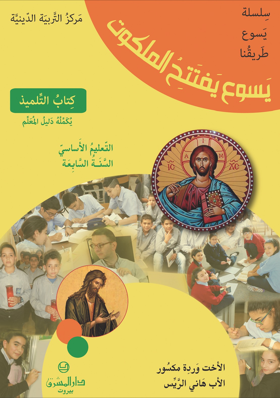 التعليم الأساسيّ/ السنة السابعة