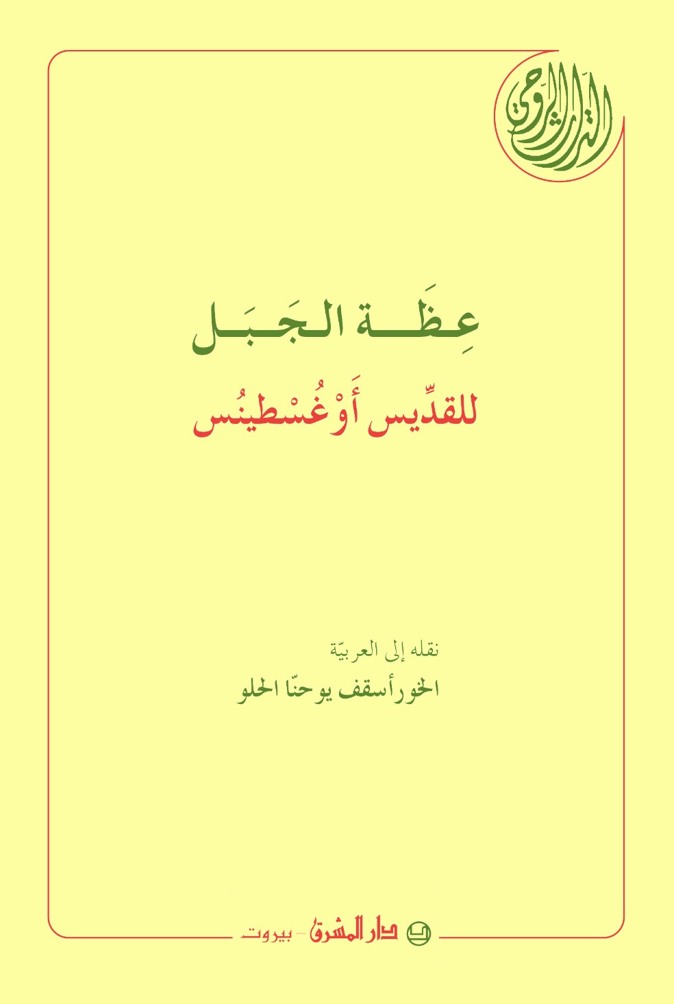 عظة الجبل (30)