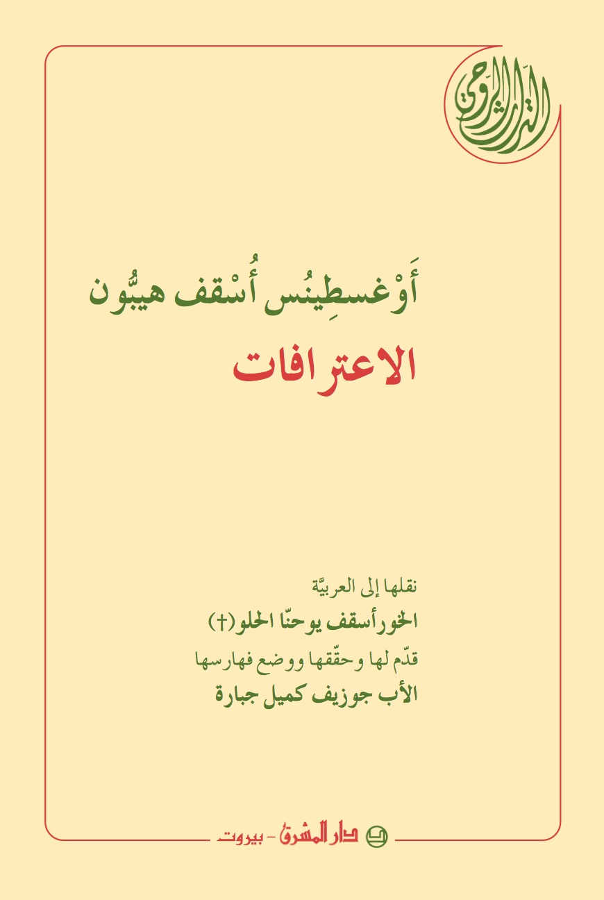 الاعترافات (2)