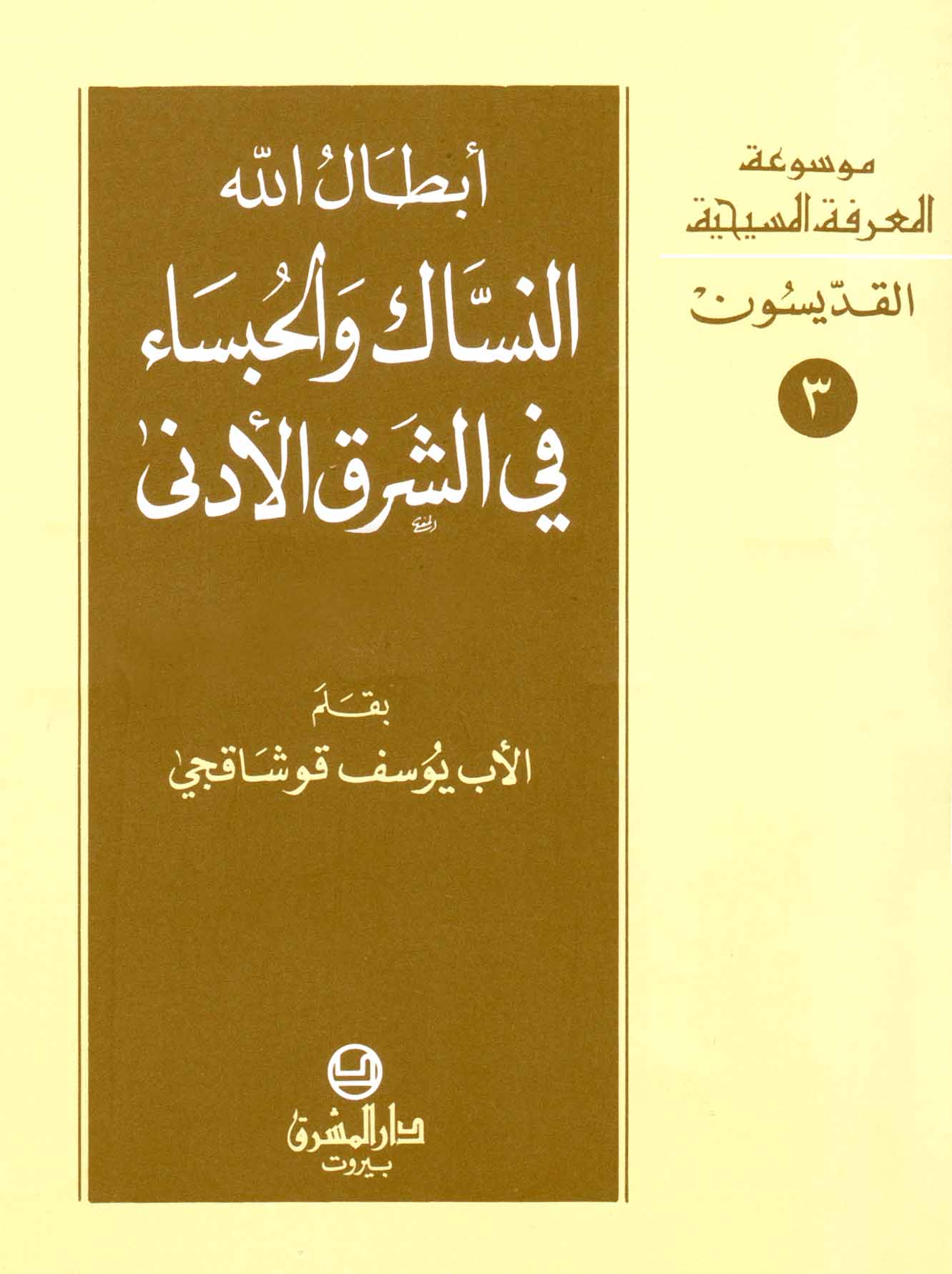 3- أبطال الله