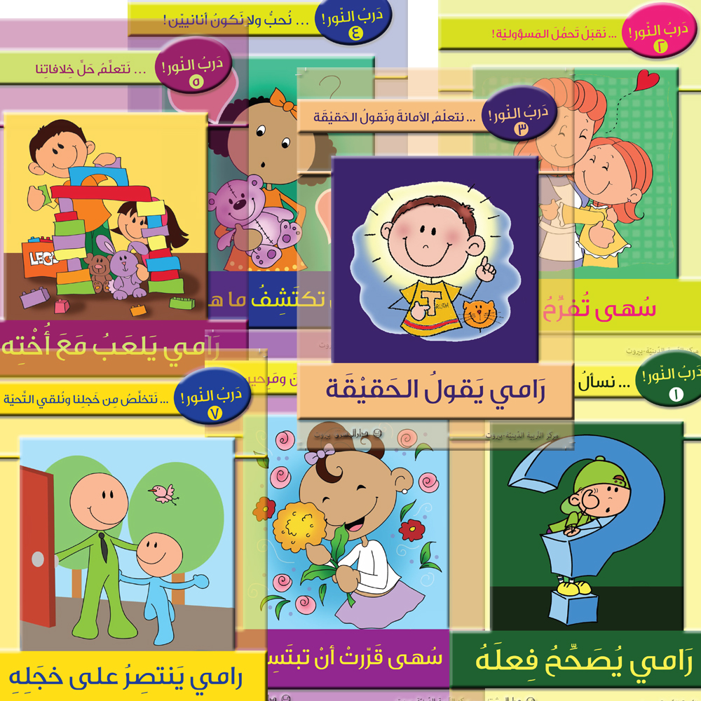 سلسلة درب النور