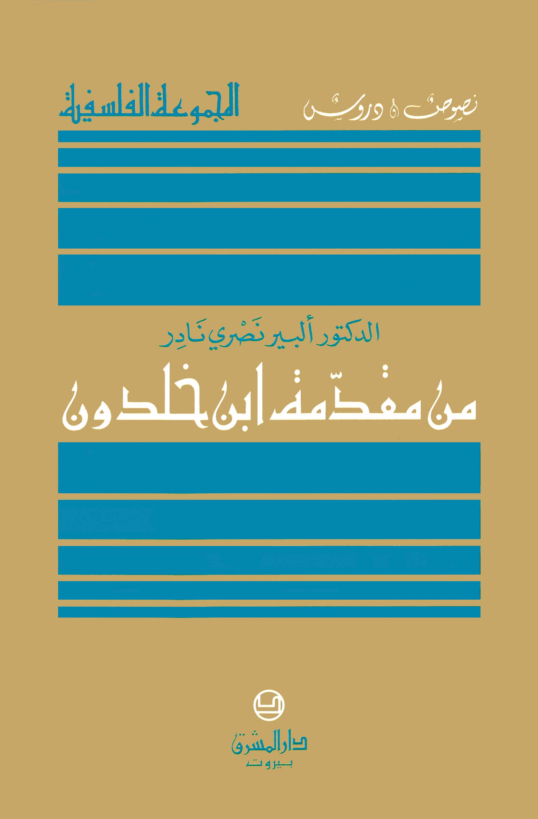 من مقدّمة ابن خلدون