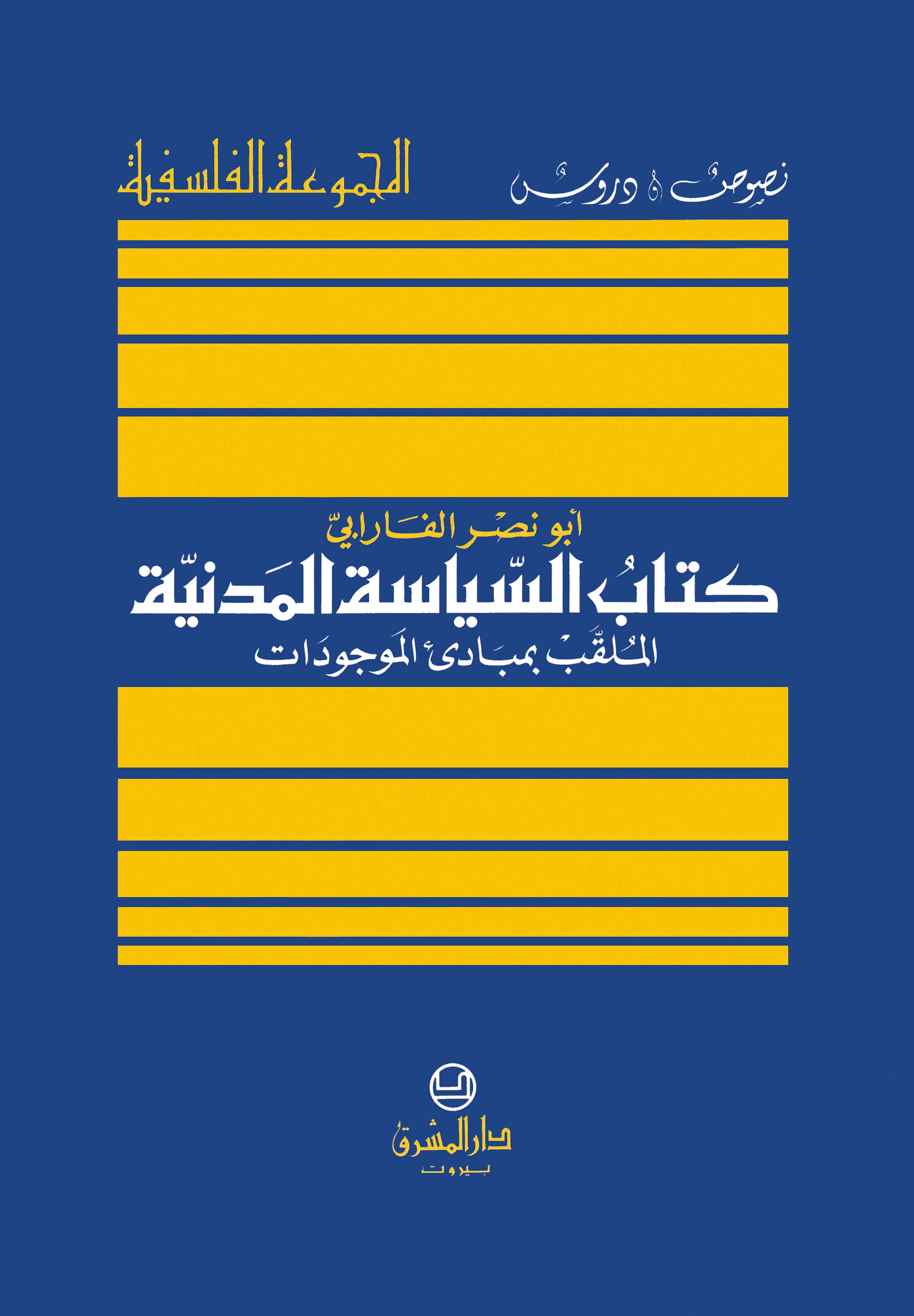 السياسة المدنيّة