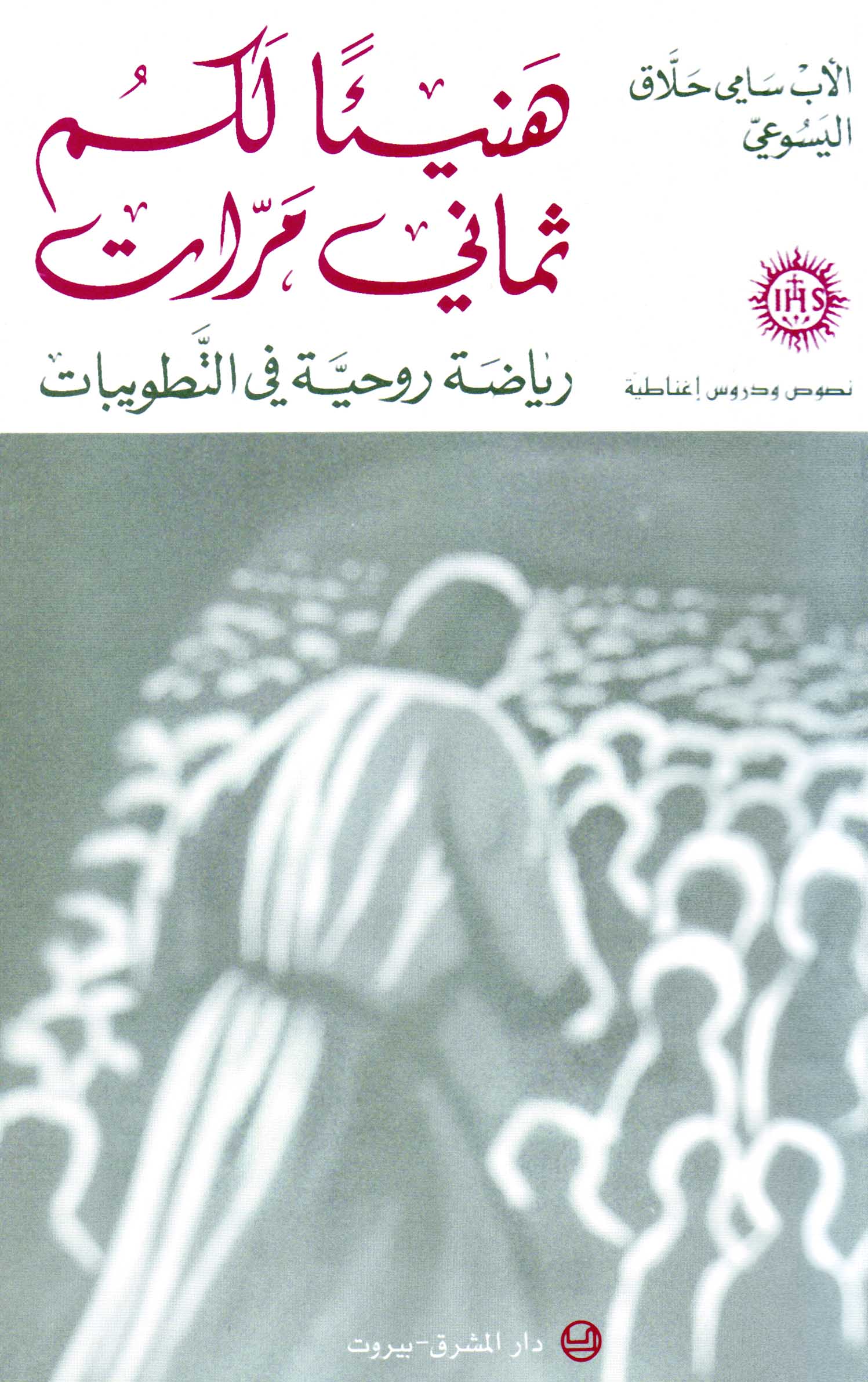 هنيئًا لكم ثماني مرّات (11)