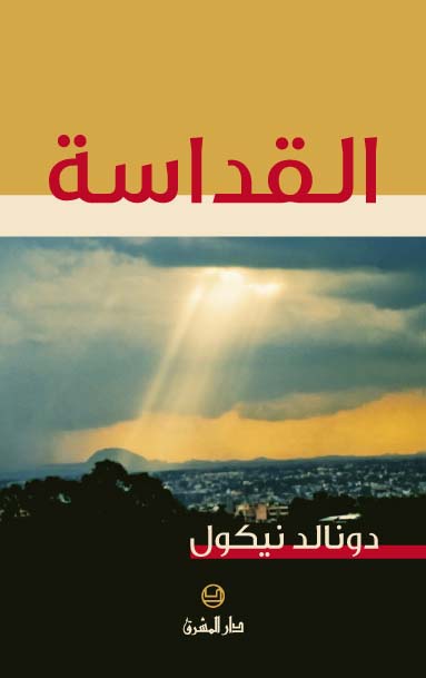 القداسة