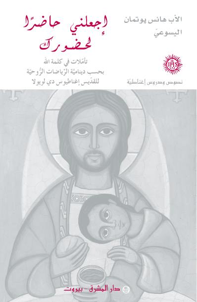 إجعلني حاضرًا لحضورك (21)