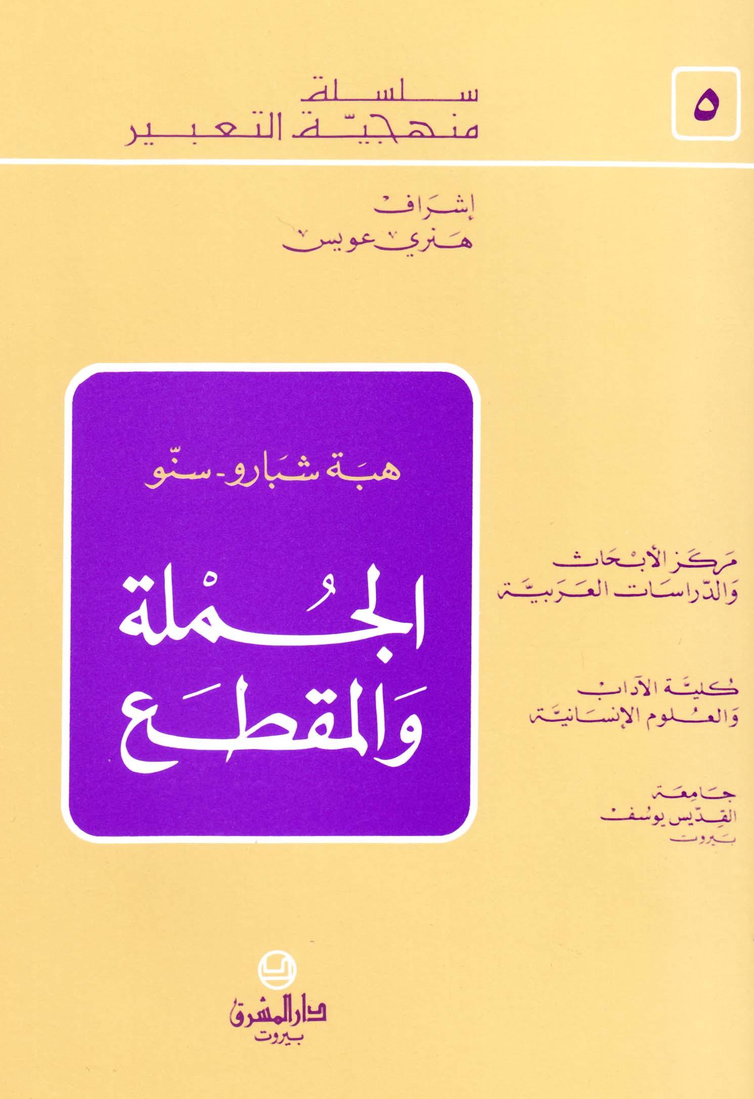 الجملة والمقطع