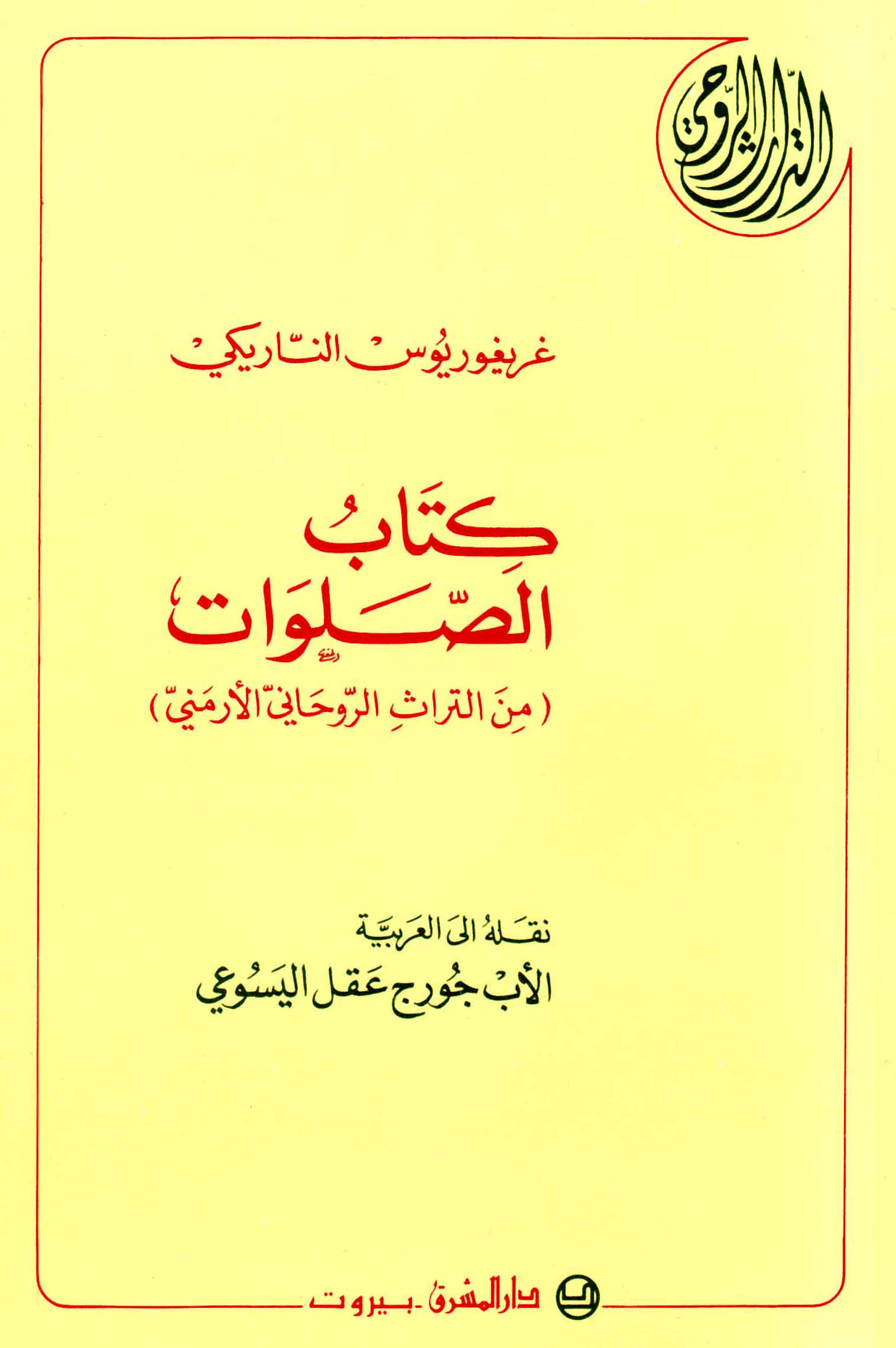 كتاب الصلوات (6)