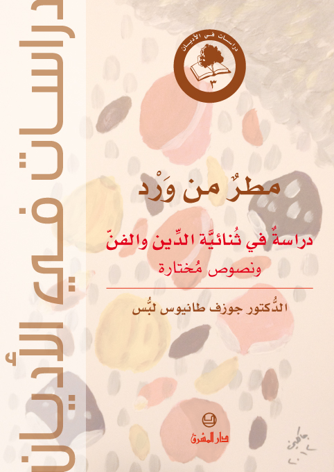 مطر من ورد (3)