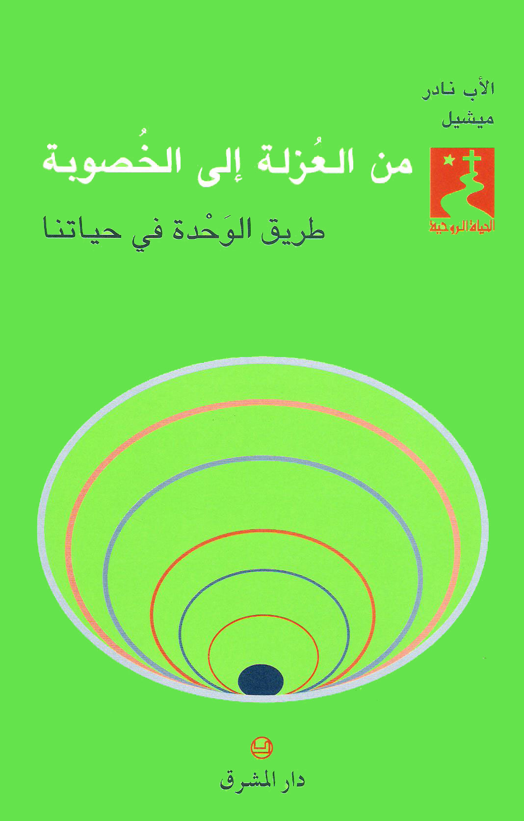 من العزلة إلى الخصوبة (34)