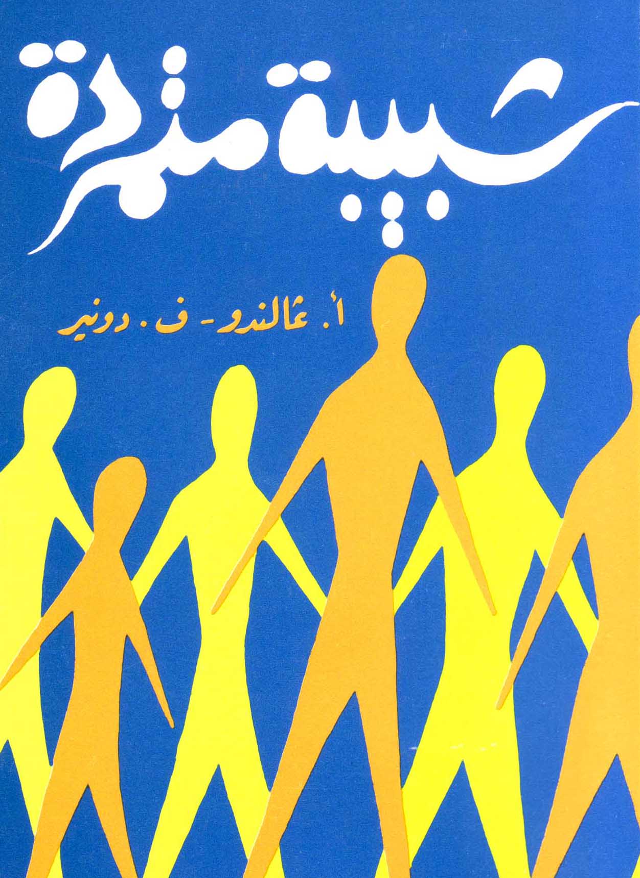 شبيبة متمرّدة