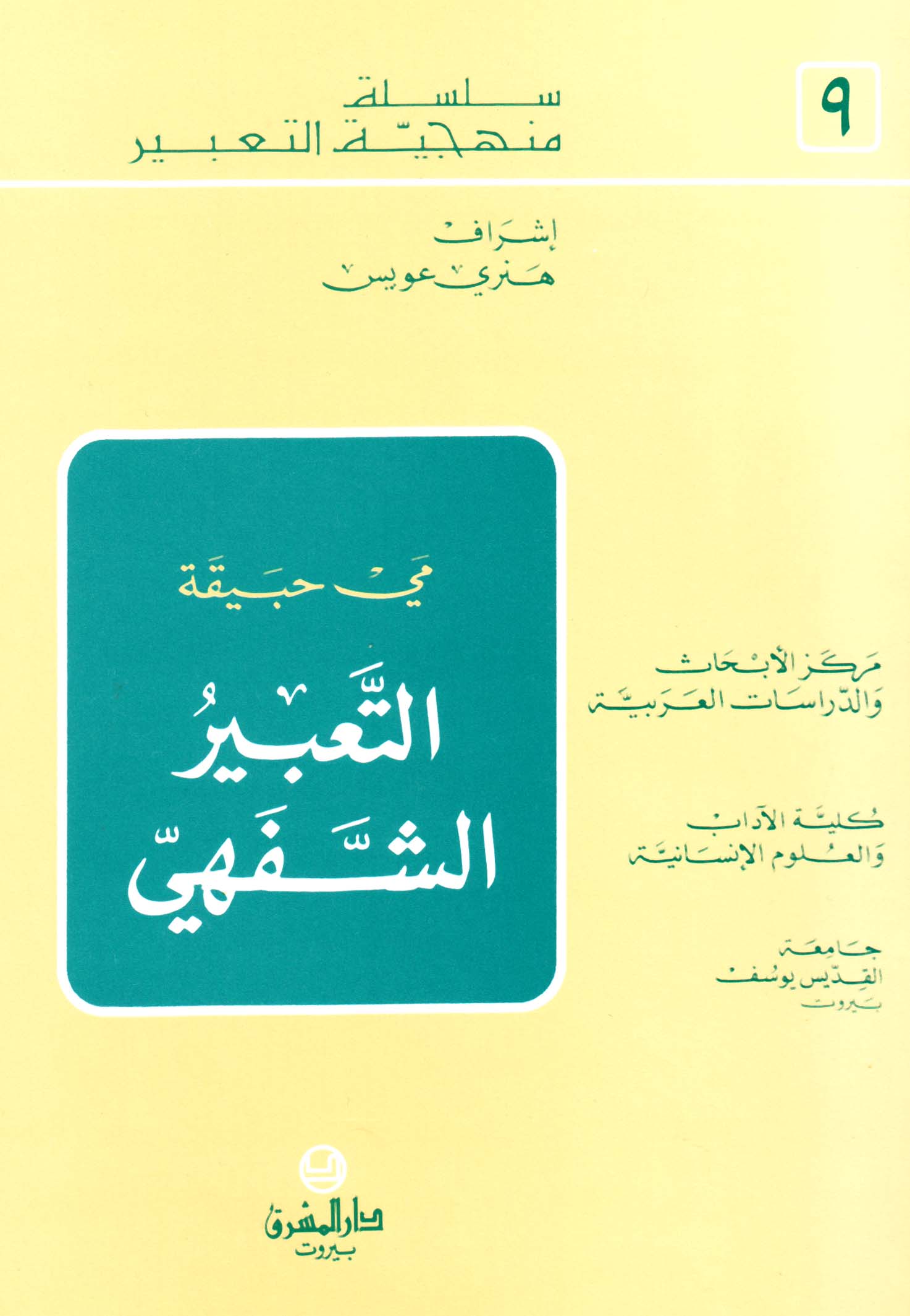 التعبير الشفهيّ