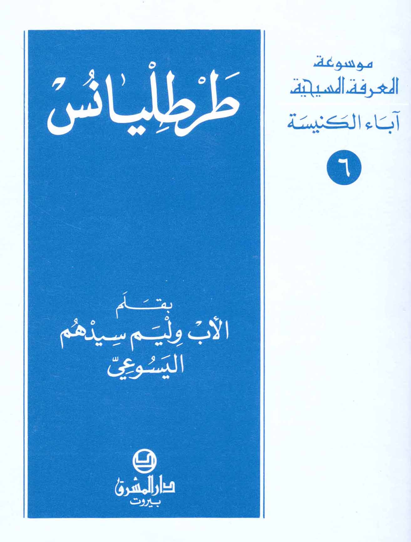 6- طرطليانس