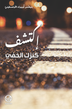 إكتشف كنزك الخفيّ