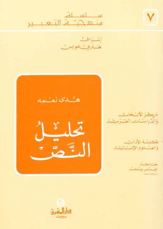 تحليل النصّ