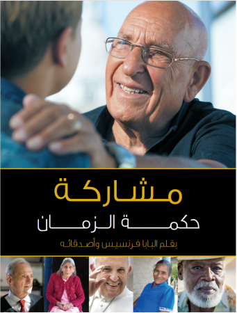 مشاركة حكمة الزمان