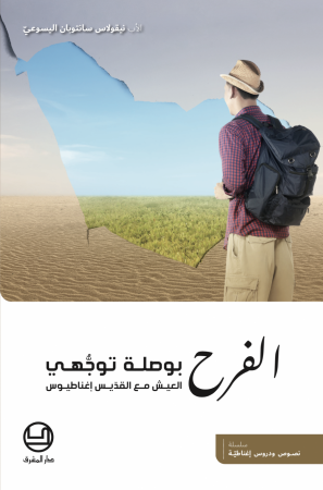 الفرح بوصلة توجُّهي