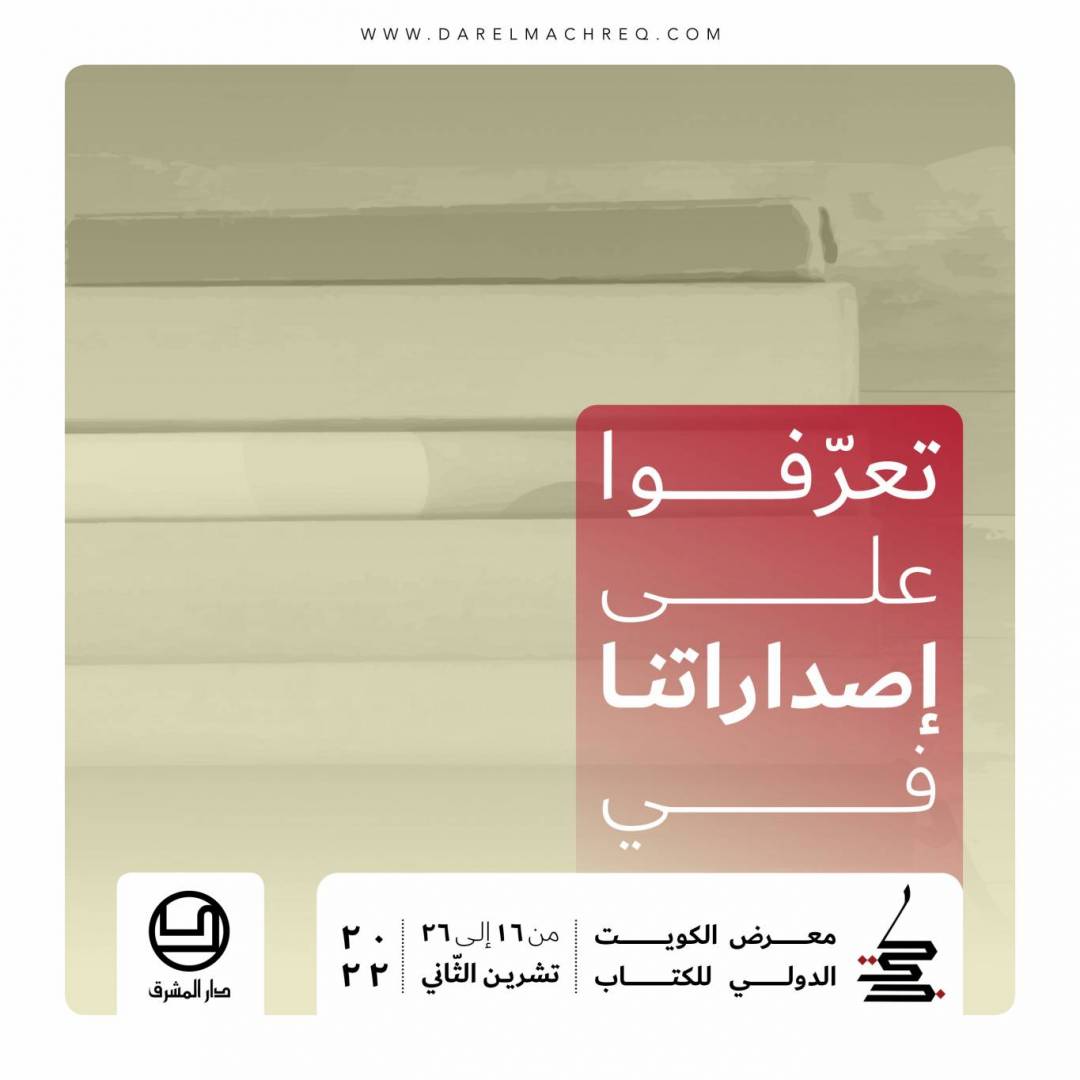 معرض الكويت الدوليّ للكتاب  ٢٠٢٢