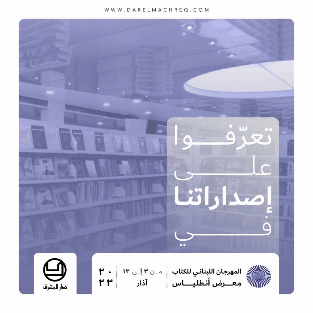 المهرجان اللّبنانيّ للكتاب