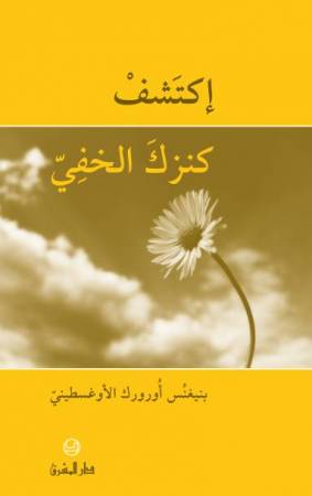 إكتشف كنزك الخفيّ