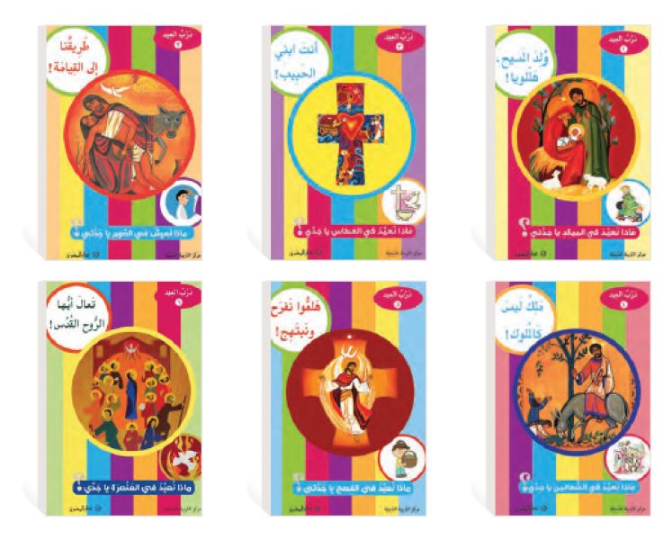 سلسلة درب العيد