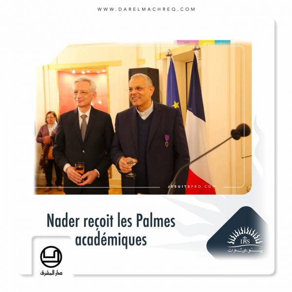 الأب نادر ميشيل اليسوعيّ  حصل على رتبة فارس للإنجازات الأكاديميّة.