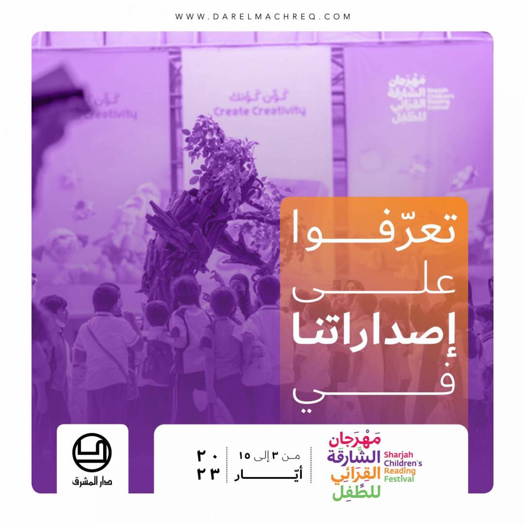 مهرجان الشارقة القرائيّ للطّفل