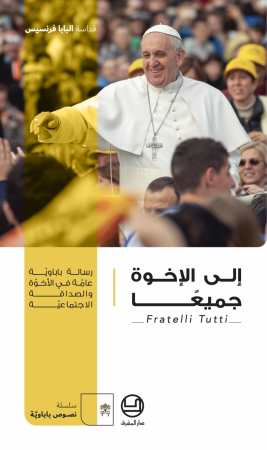 إلى الإخوة جميعًا