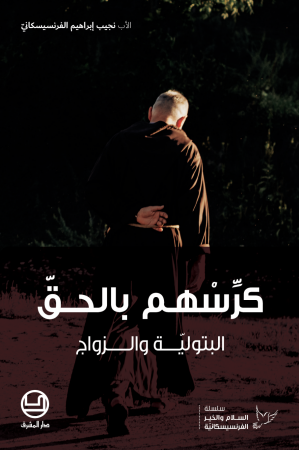 كرِّسهم بالحقّ