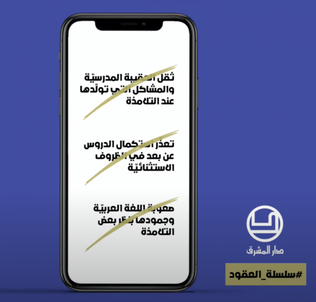 سلسلة العقود من دار المشرق -9-