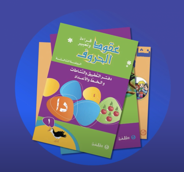 سلسلة العقود من دار المشرق -3-