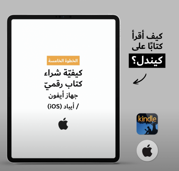 كيف أقرأ كتابًا على كيندل؟ - الخطوة الخامسة –