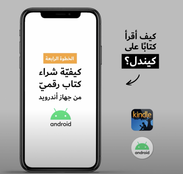 كيف أقرأ كتابًا على كيندل؟ - الخطوة الرابعة –