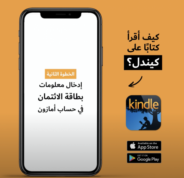 كيف أقرأ كتابًا على كيندل؟ - الخطوة الثالثة -