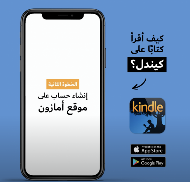 كيف أقرأ كتابًا على كيندل؟ - الخطوة الثانية -