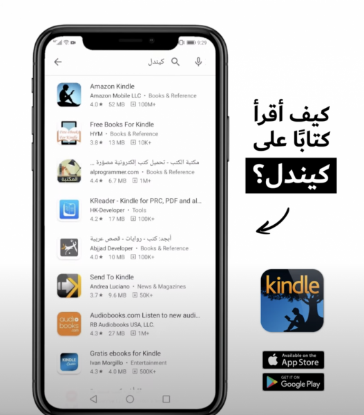 كيف أقرأ كتابًا على كيندل؟ - الخطوة الأولى -