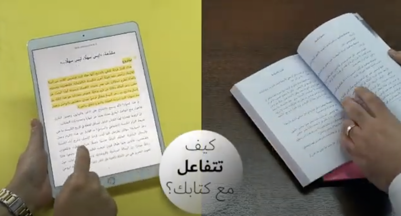 الكتاب الورقيّ والكتاب الرقميّ -4-