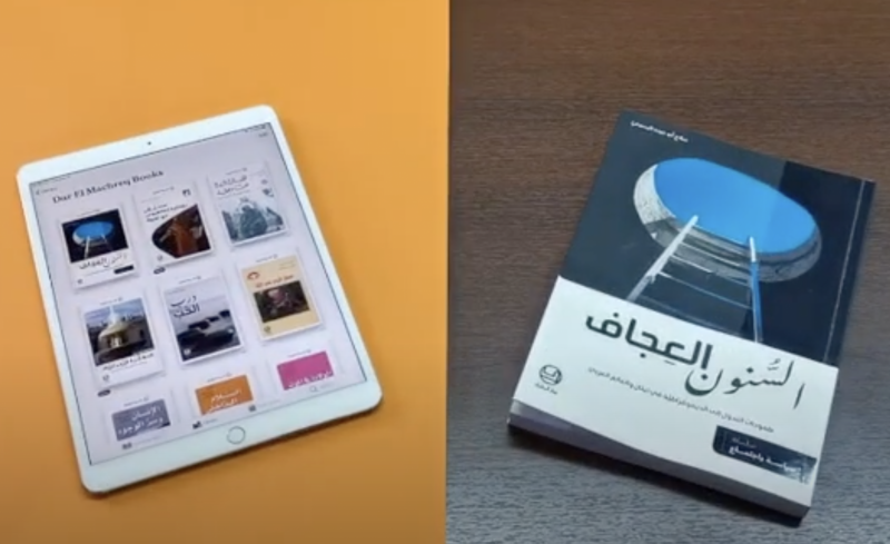 الكتاب الورقيّ والكتاب الرقميّ -3-