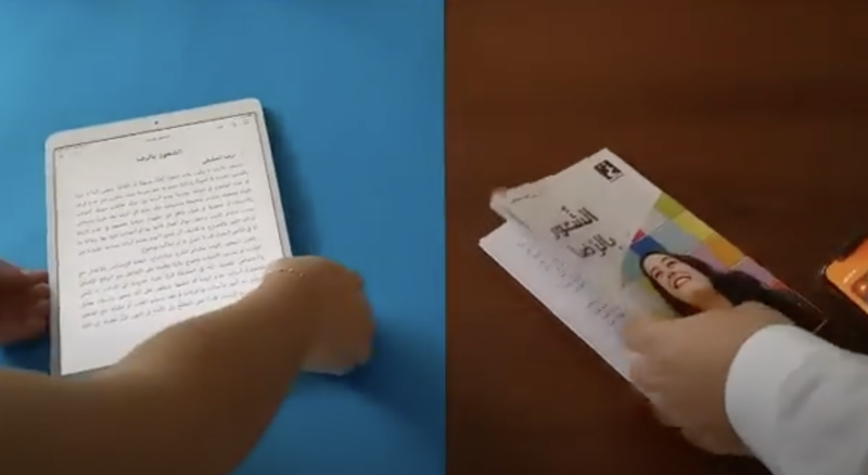 الكتاب الورقيّ والكتاب الرقميّ -2-