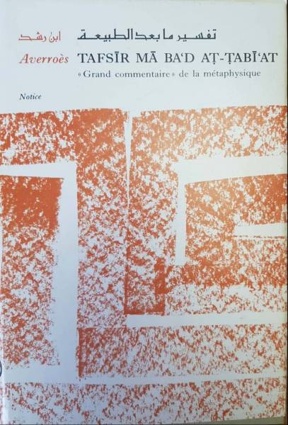 تفسير مابعد الطبيعة لابن رشد - المقدمة