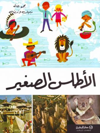 الأطلس الصغير