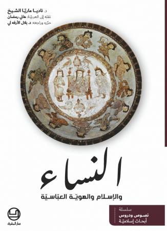 النساء والإسلام