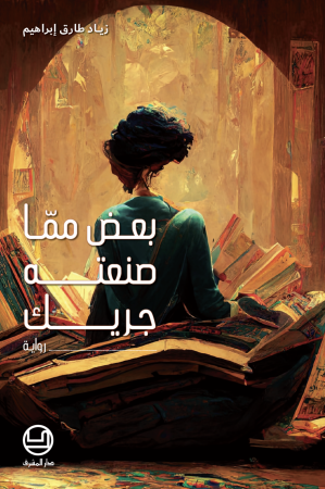 بعض ممّا صنعته جريك