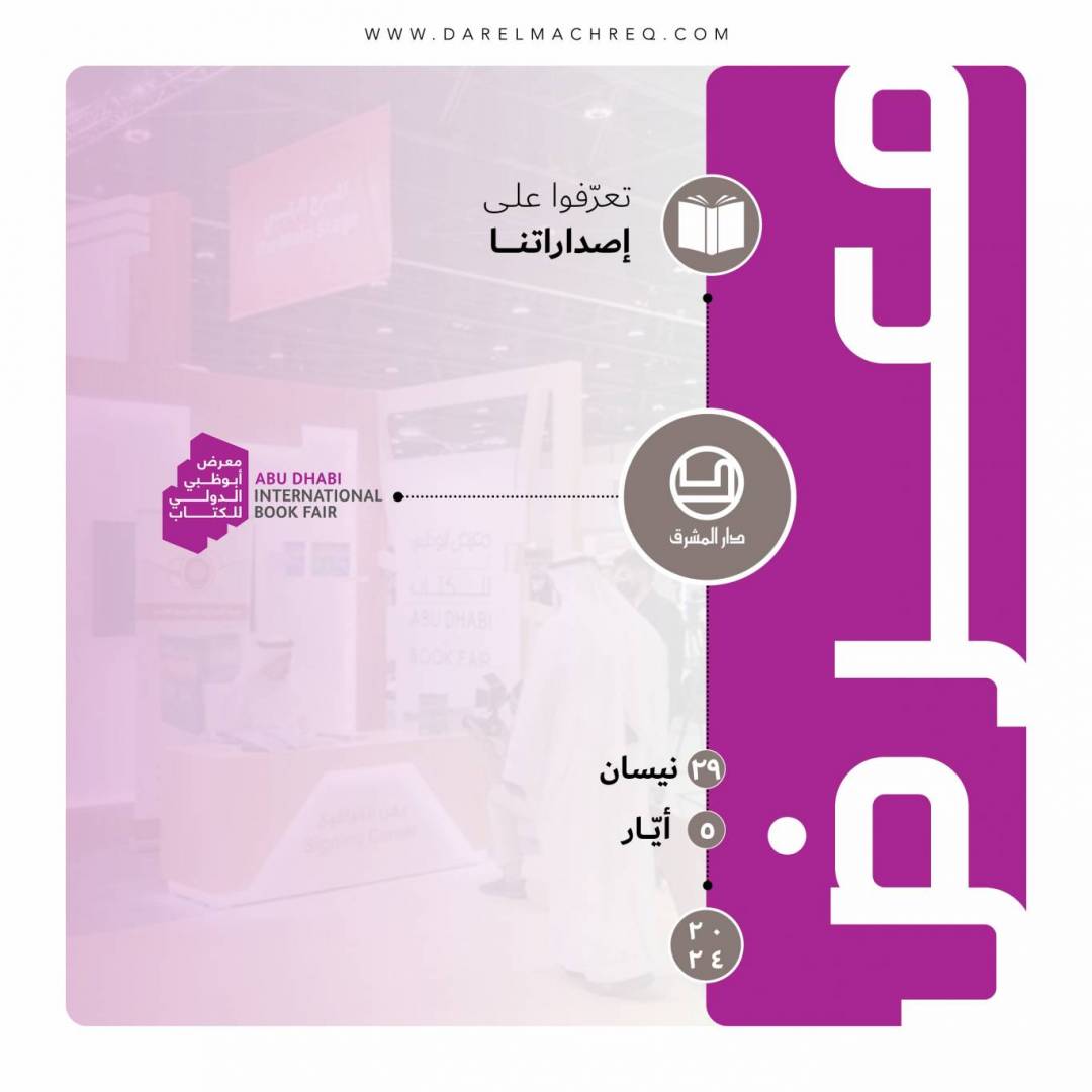 معرض أبو ظبيّ الدّوليّ للكتاب