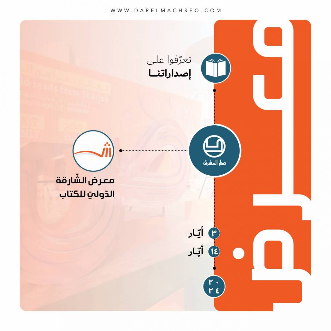 معرض الشارقة الدّوليّ للكتاب