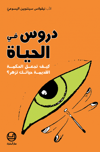 دروس في الحياة